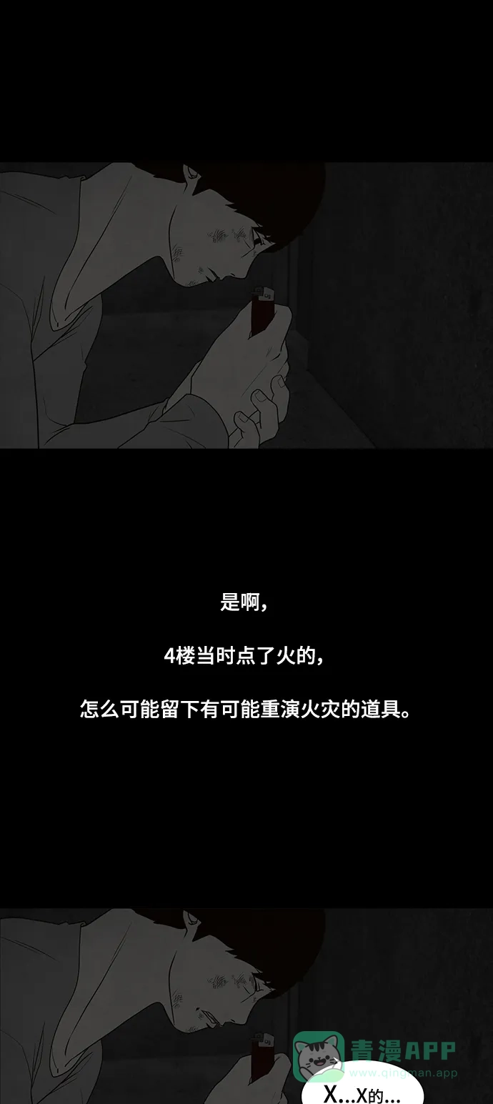 《争夺游戏》第59话 第55页