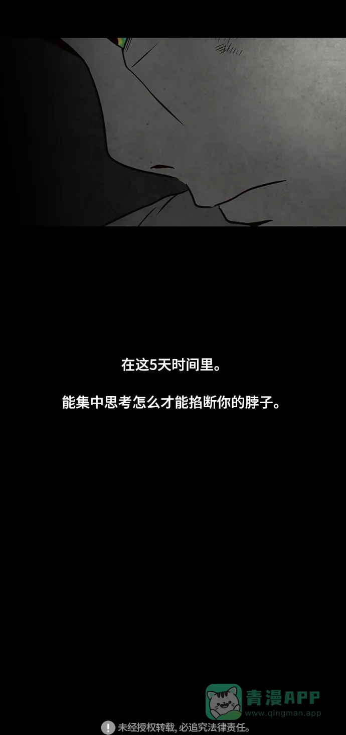 《争夺游戏》第59话 第65页