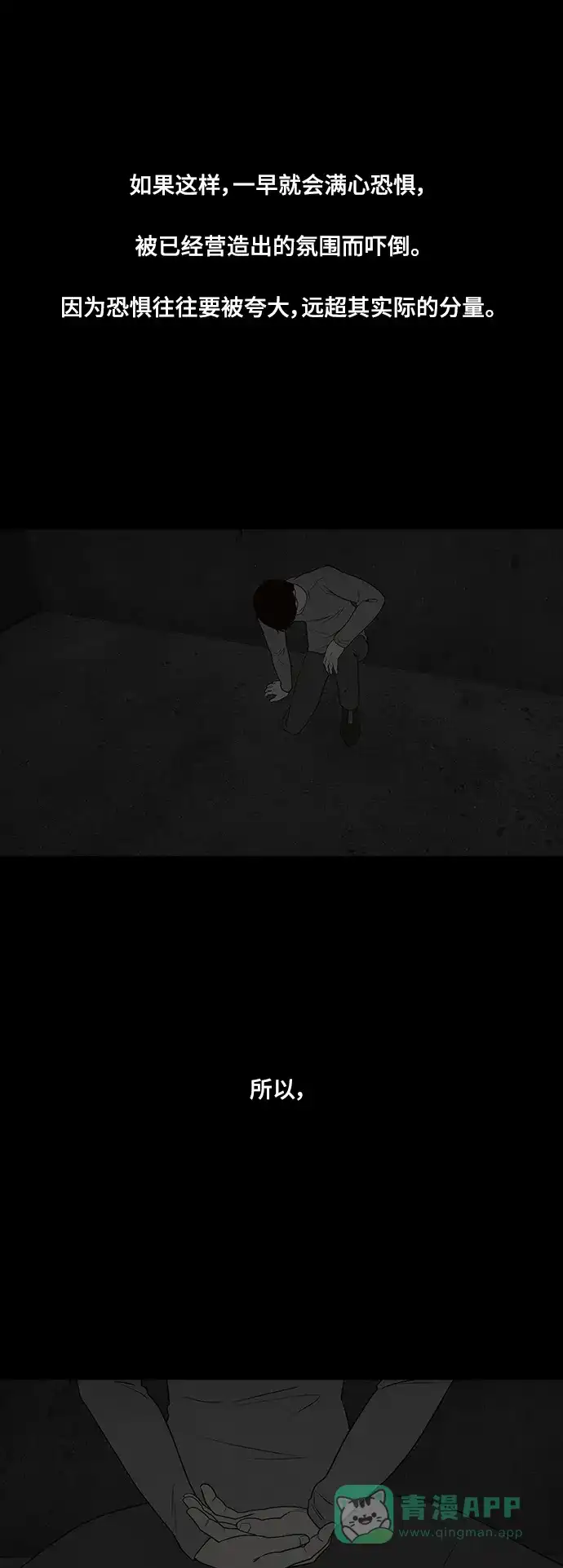 《争夺游戏》第59话 第16页