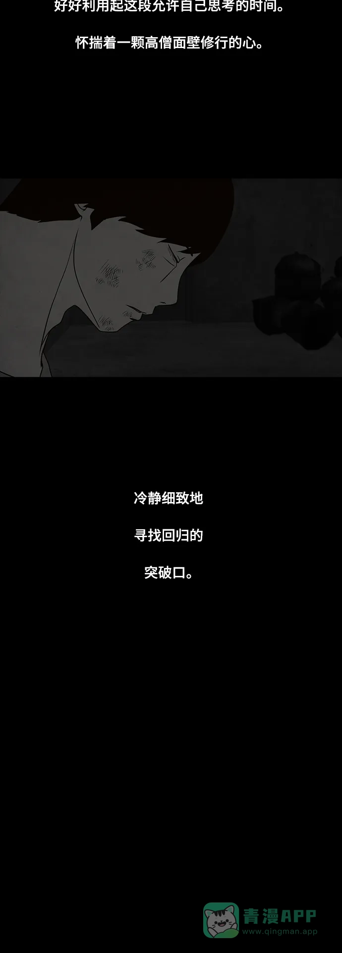 《争夺游戏》第59话 第18页