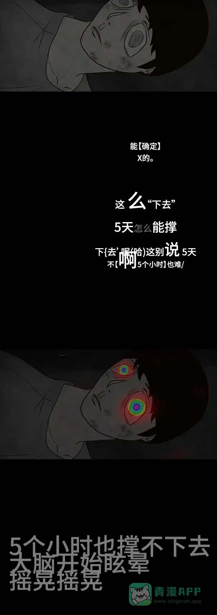 《争夺游戏》第59话 第43页