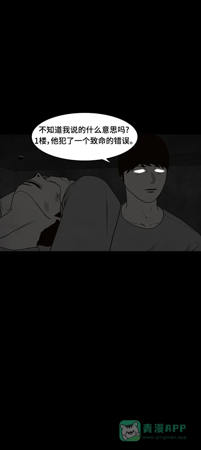 《争夺游戏》第59话 第60页