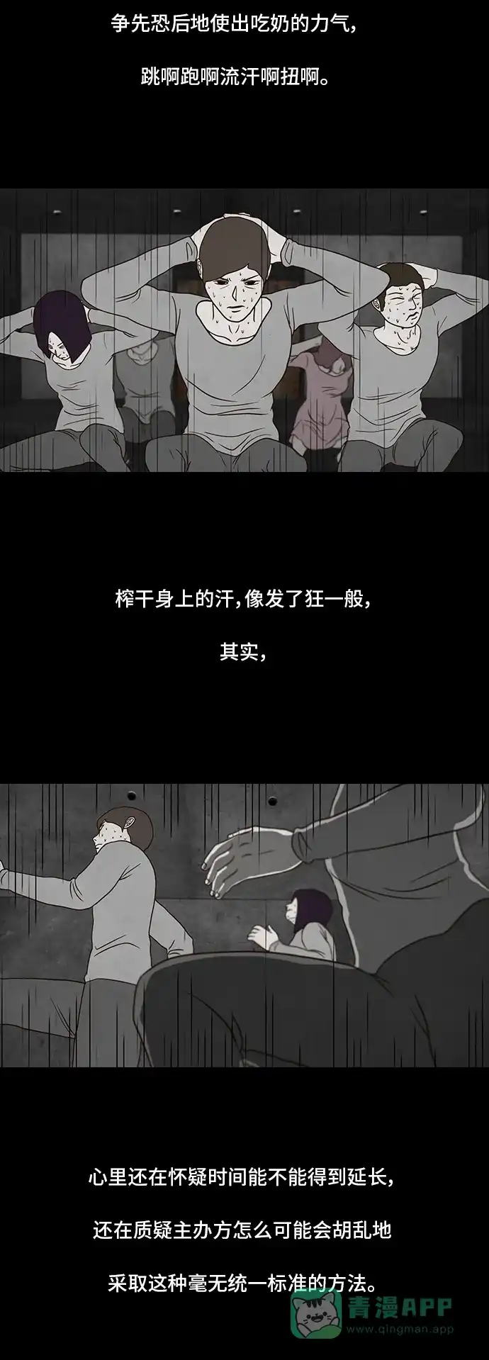 《争夺游戏》第6话 第24页