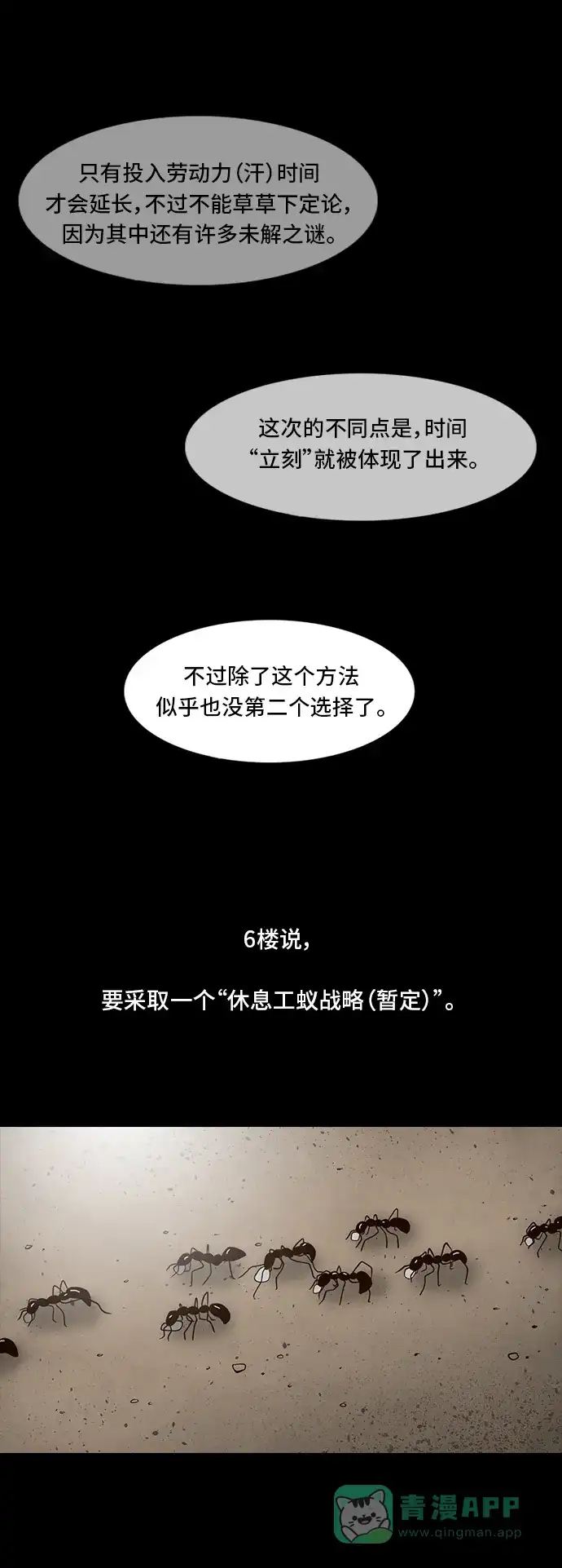 《争夺游戏》第6话 第34页