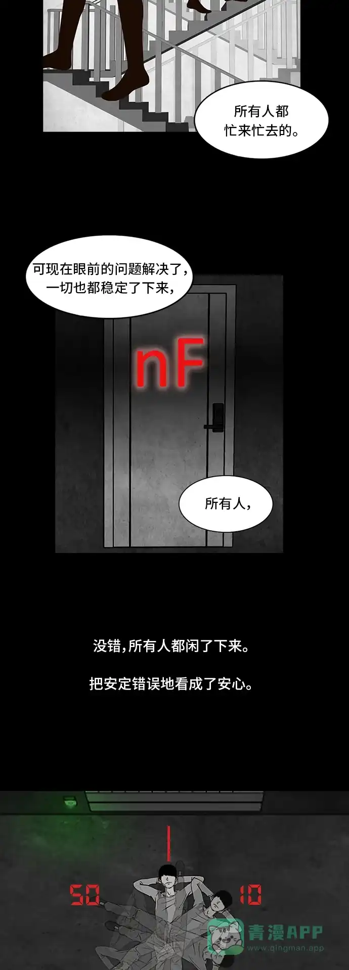 《争夺游戏》第6话 第20页