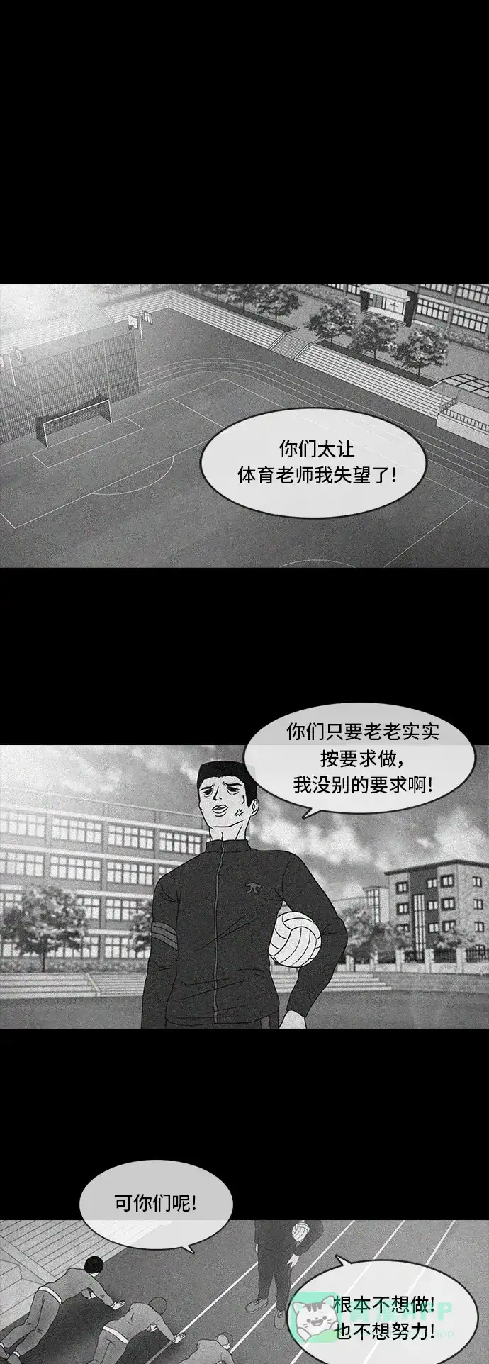 《争夺游戏》第6话 第30页