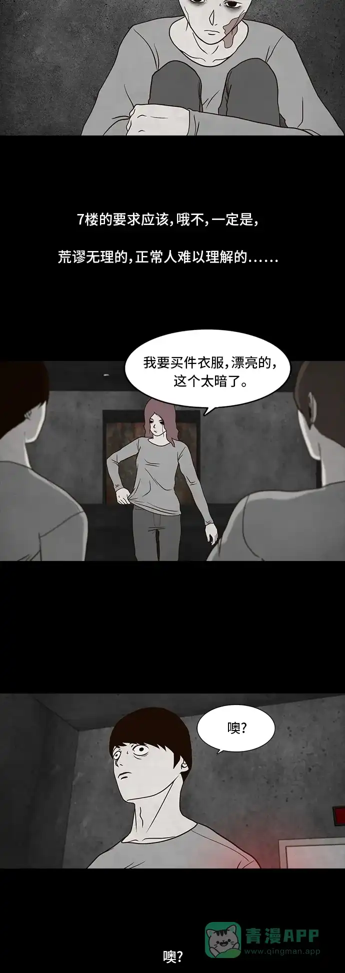 《争夺游戏》第6话 第5页