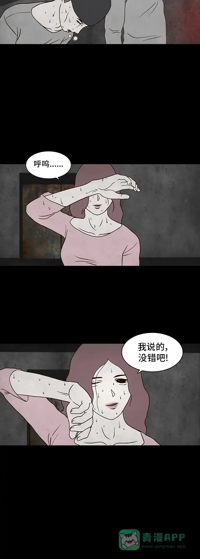 《争夺游戏》第6话 第28页