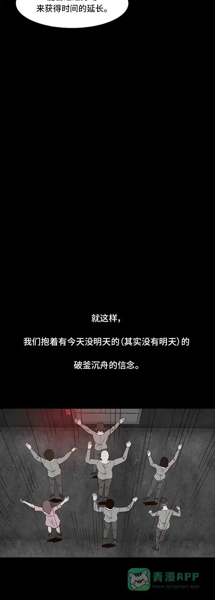 《争夺游戏》第6话 第23页