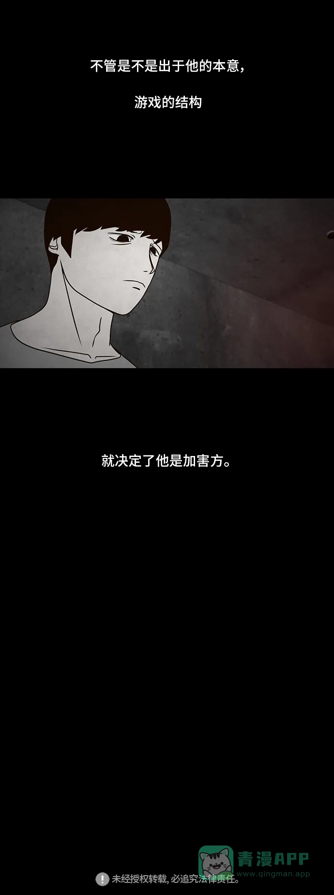 《争夺游戏》第6话 第43页