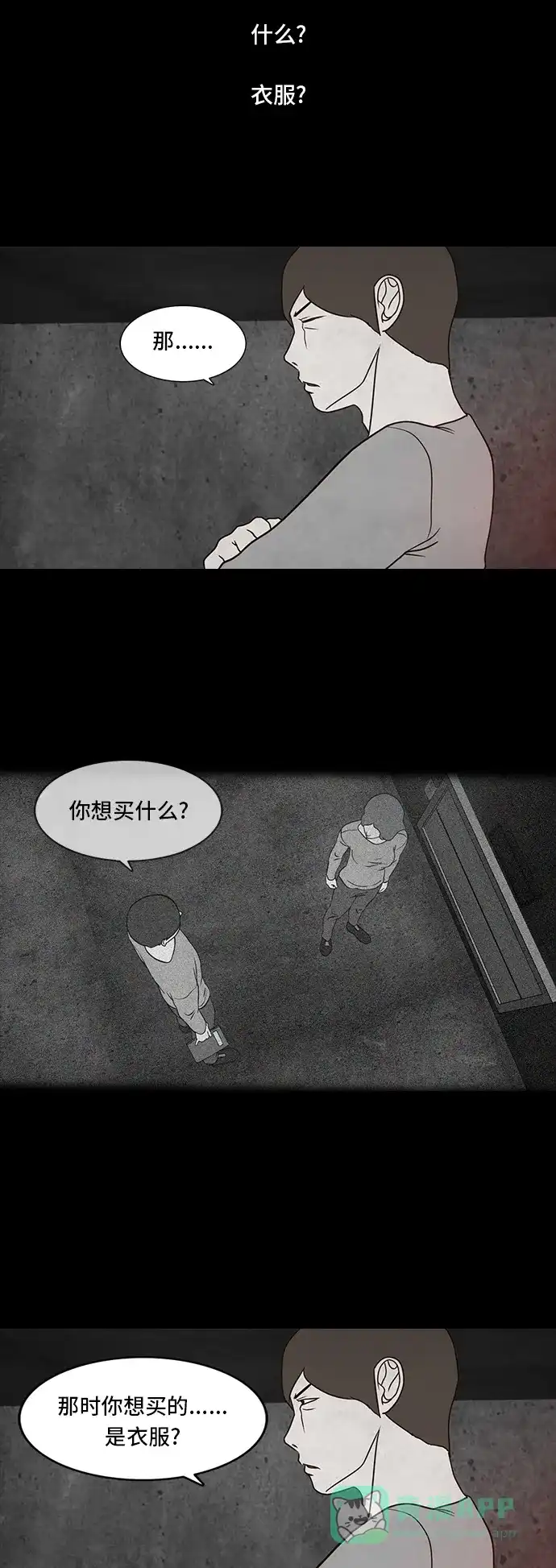 《争夺游戏》第6话 第6页