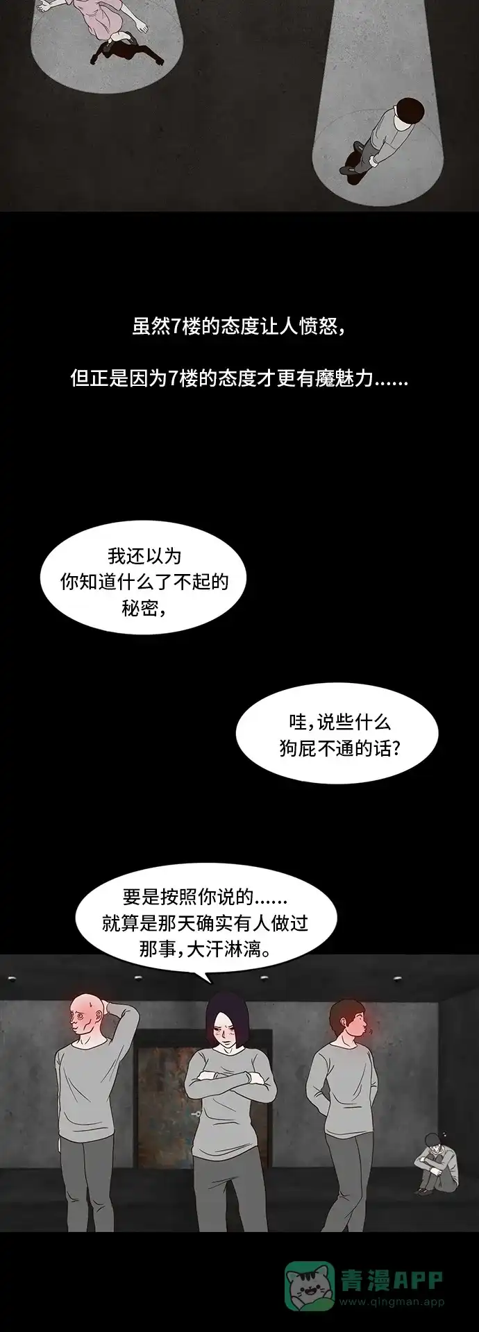 《争夺游戏》第6话 第16页