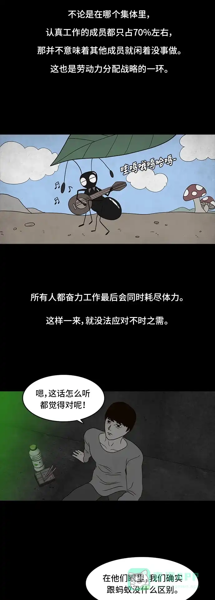 《争夺游戏》第6话 第35页