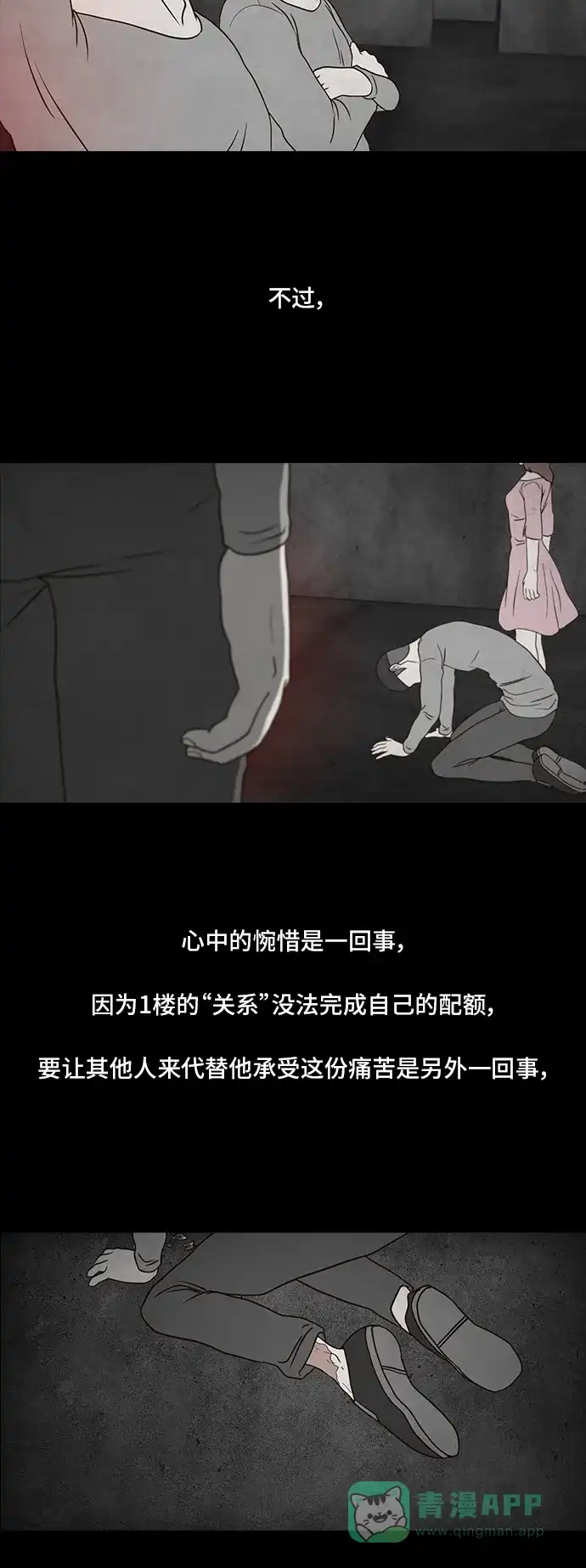 《争夺游戏》第6话 第42页