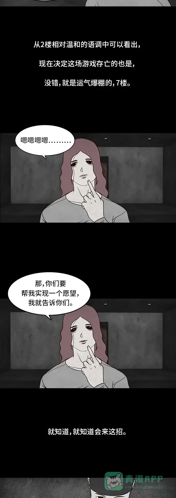 《争夺游戏》第6话 第4页