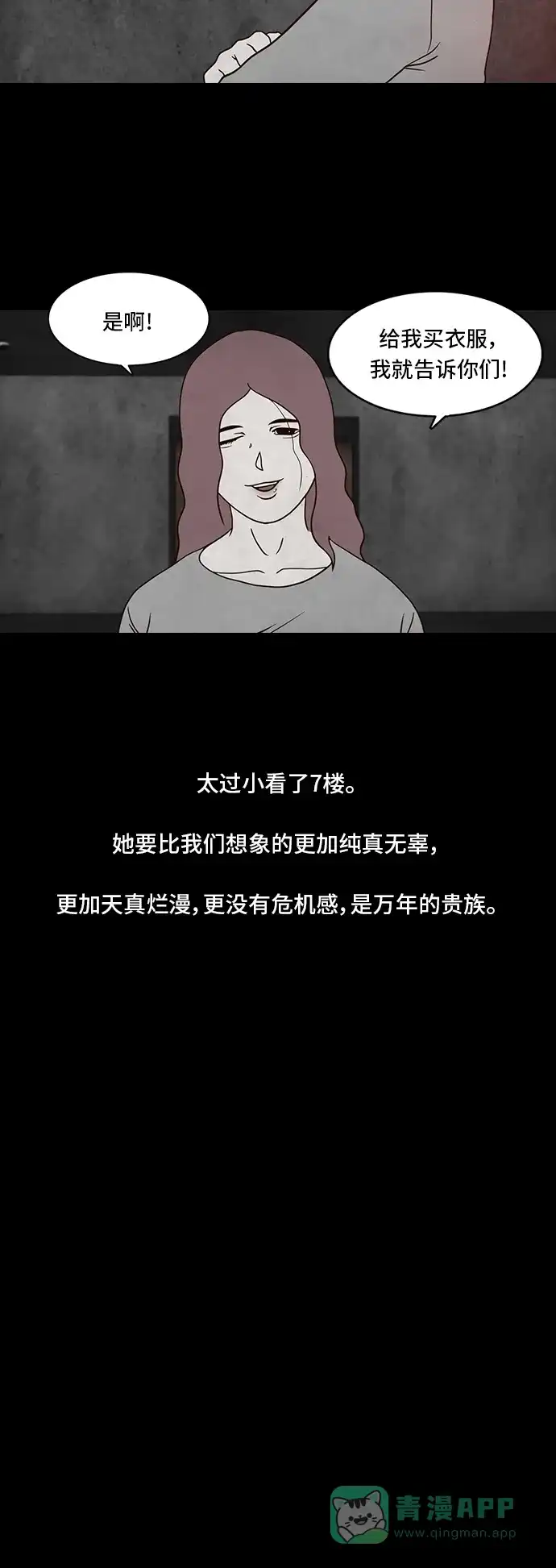 《争夺游戏》第6话 第7页