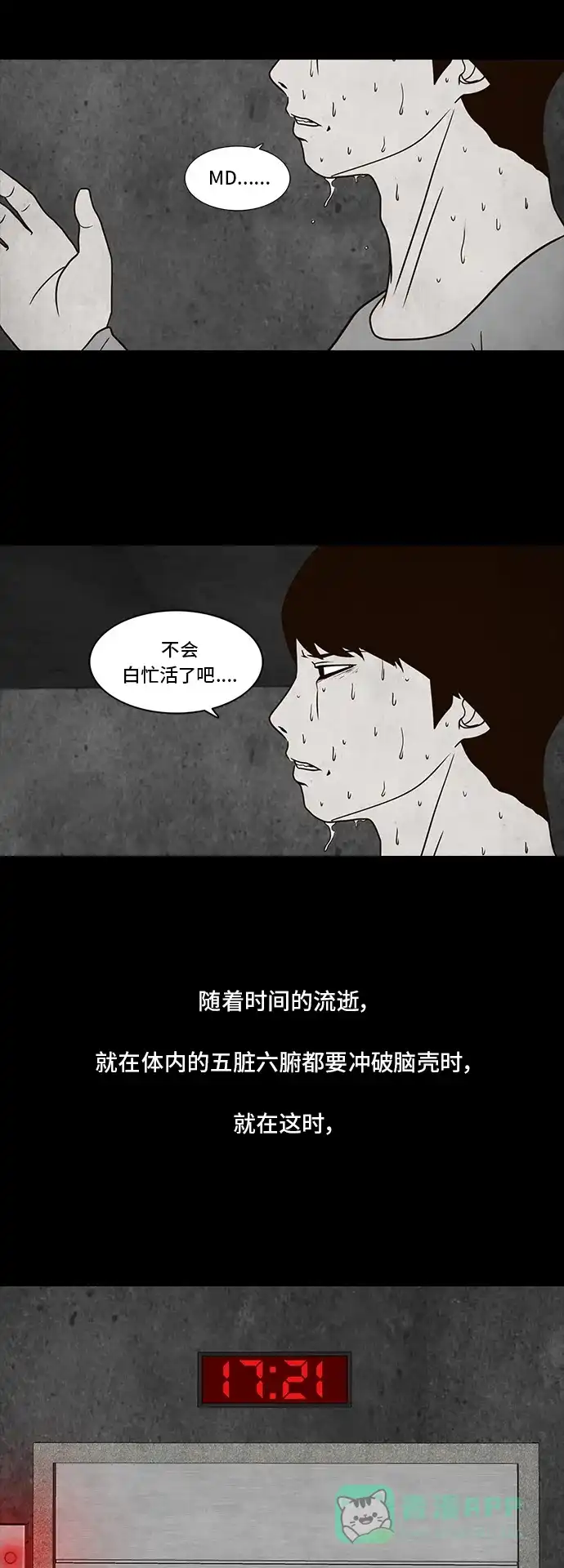 《争夺游戏》第6话 第25页