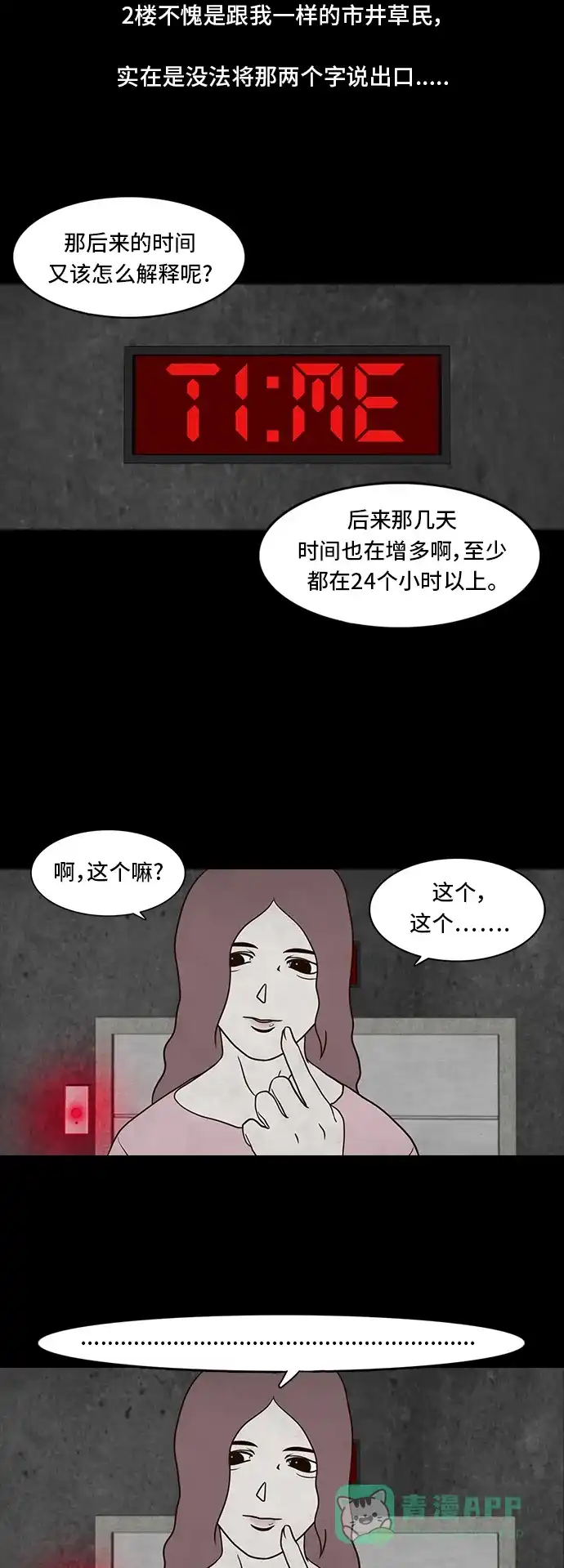 《争夺游戏》第6话 第17页
