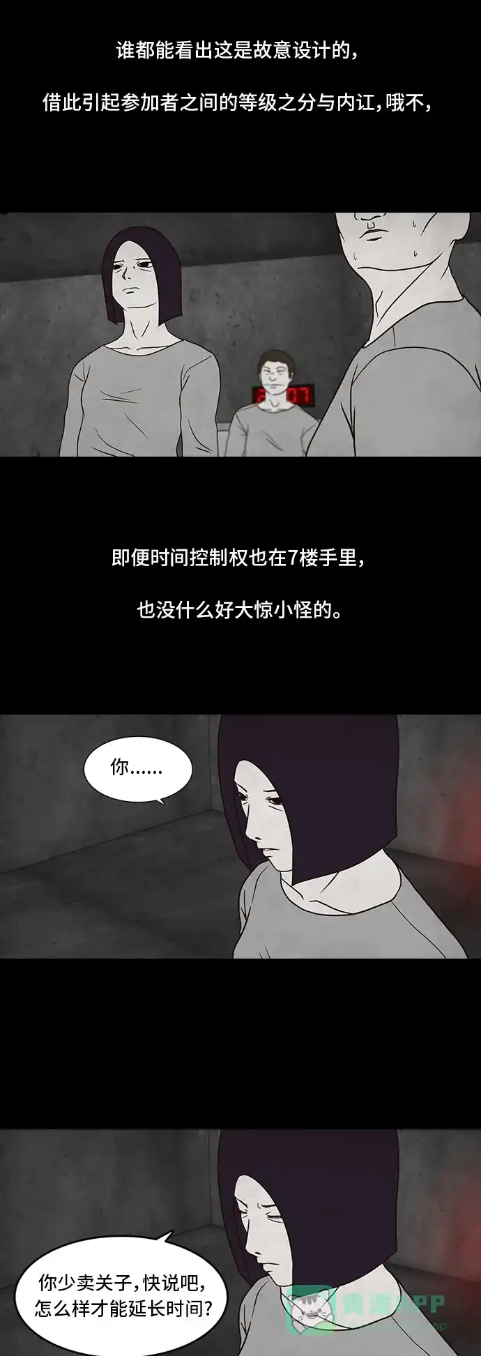 《争夺游戏》第6话 第3页