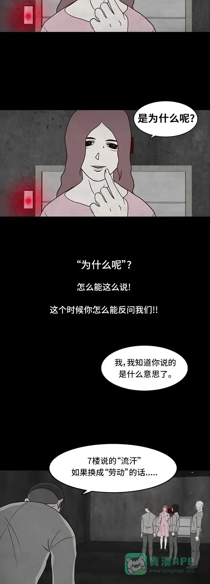 《争夺游戏》第6话 第18页