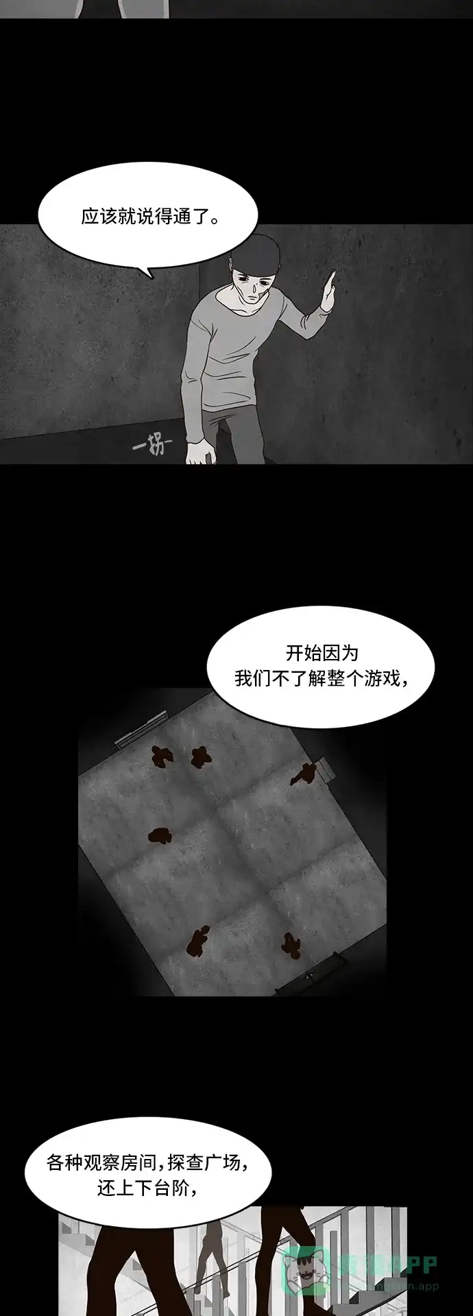 《争夺游戏》第6话 第19页