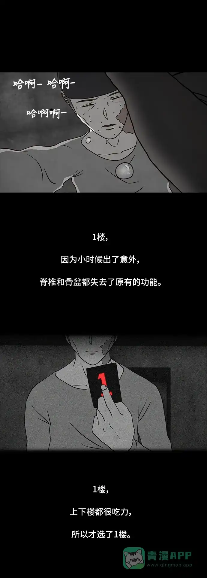 《争夺游戏》第6话 第38页