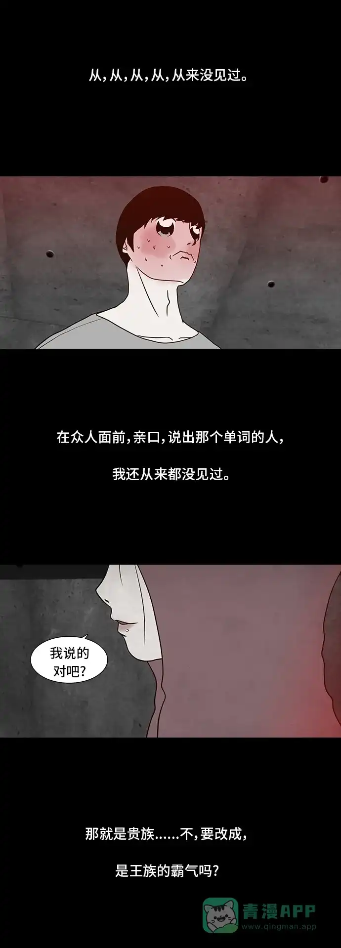 《争夺游戏》第6话 第14页