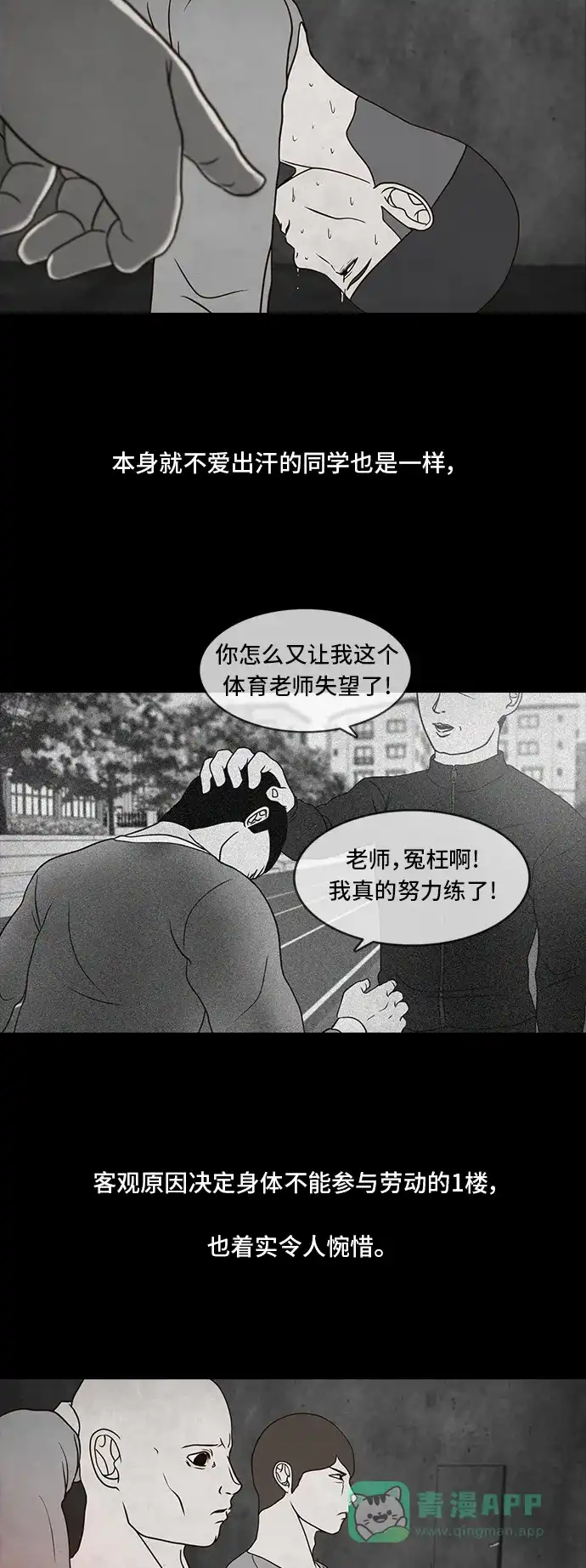 《争夺游戏》第6话 第41页