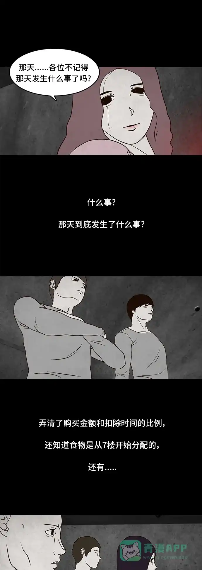 《争夺游戏》第6话 第11页