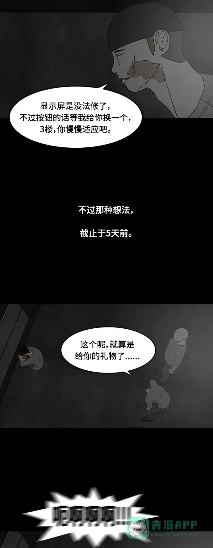 《争夺游戏》第60话 第10页