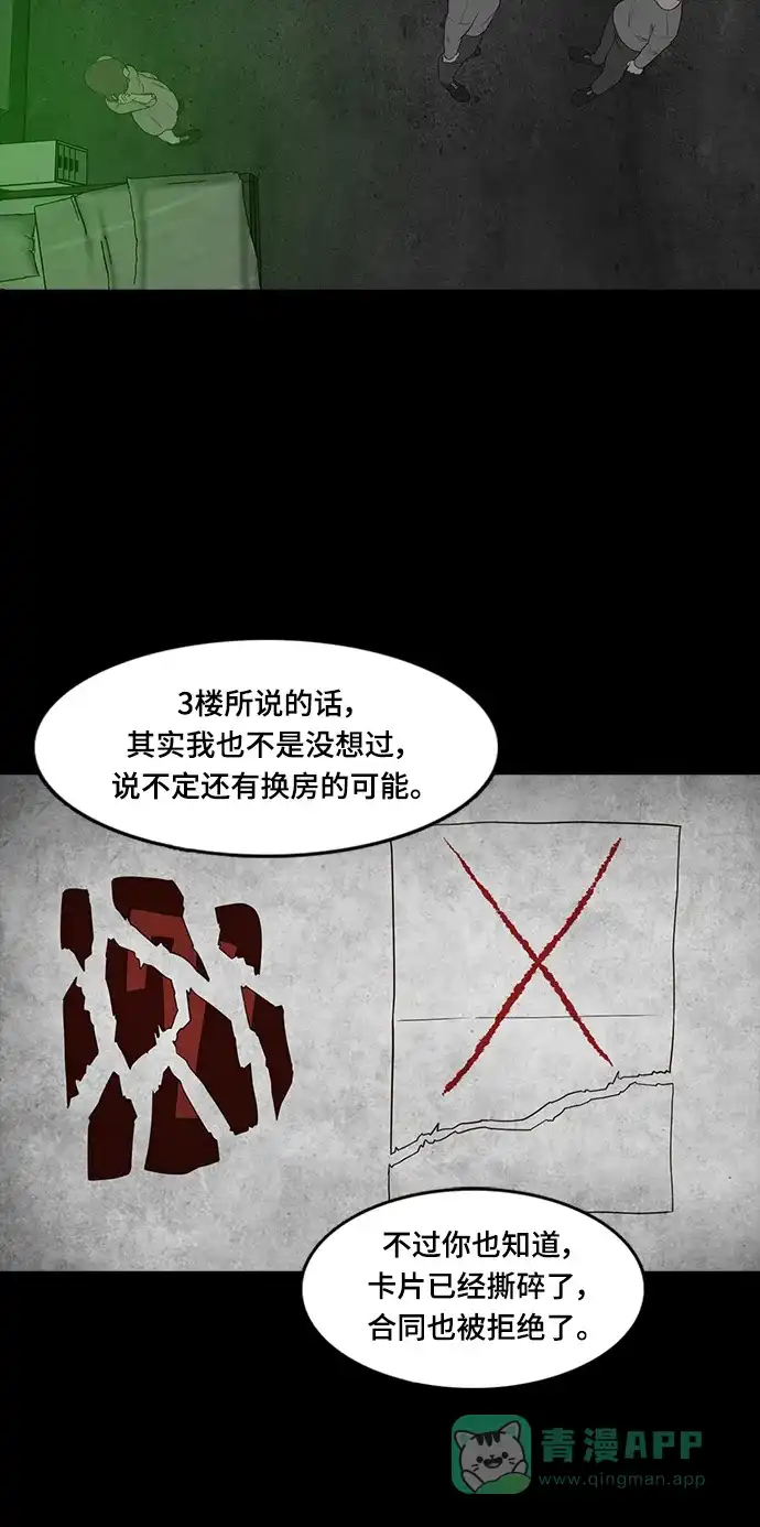 《争夺游戏》第60话 第53页