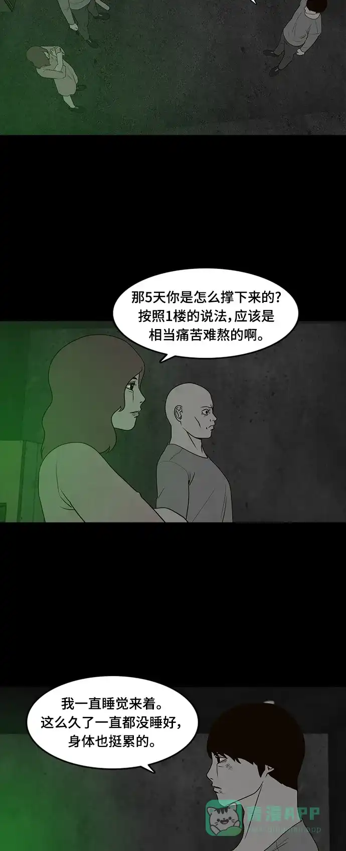 《争夺游戏》第60话 第27页