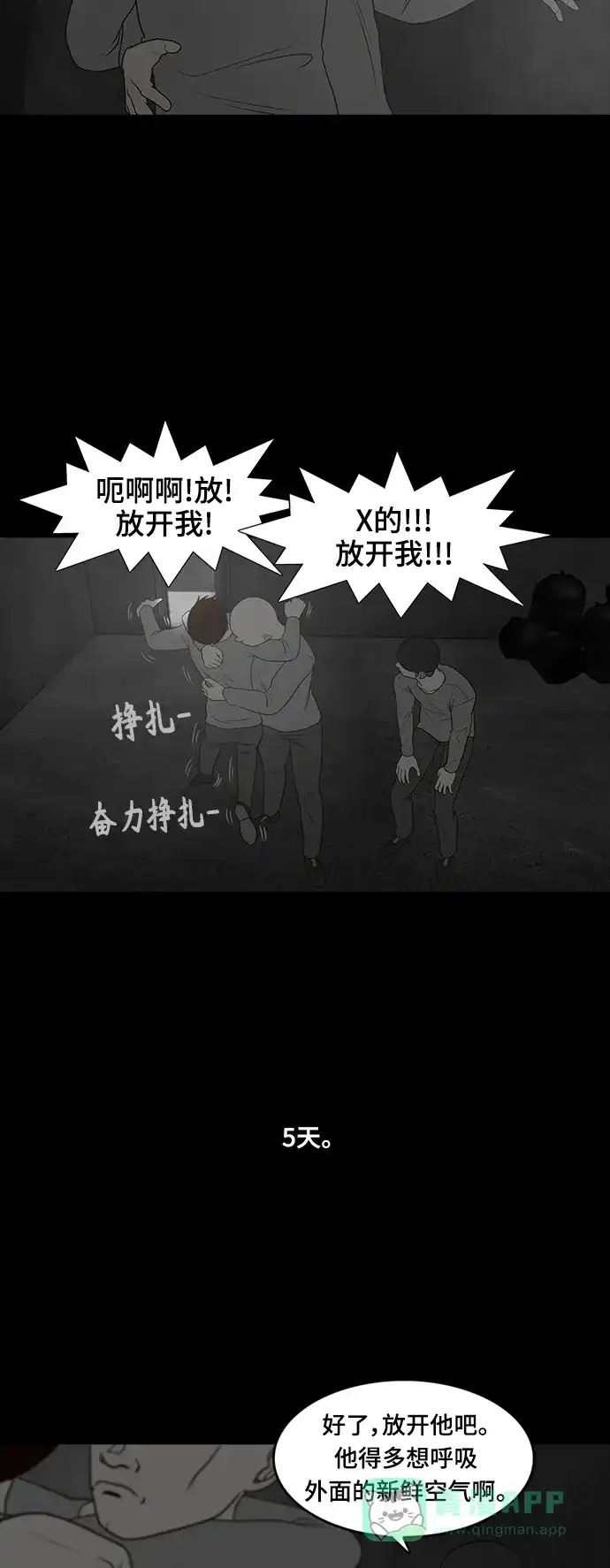 《争夺游戏》第60话 第12页