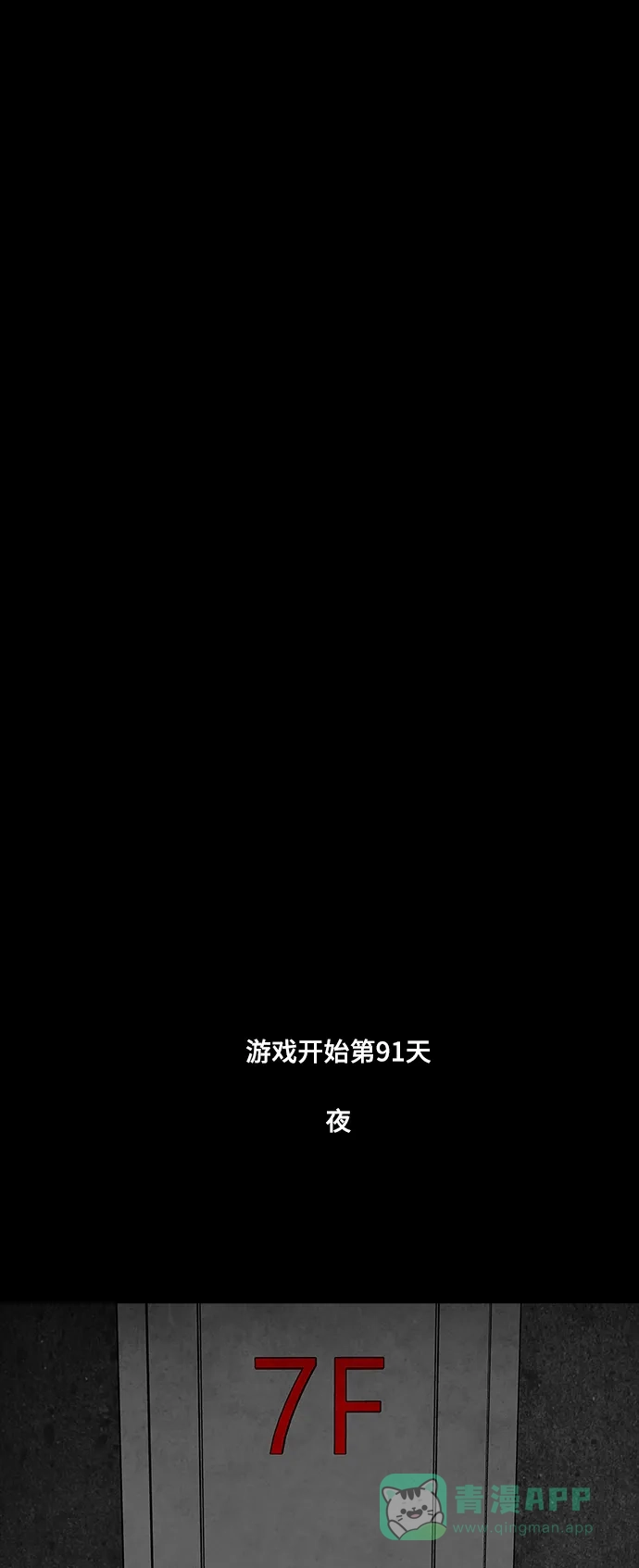 《争夺游戏》第60话 第23页
