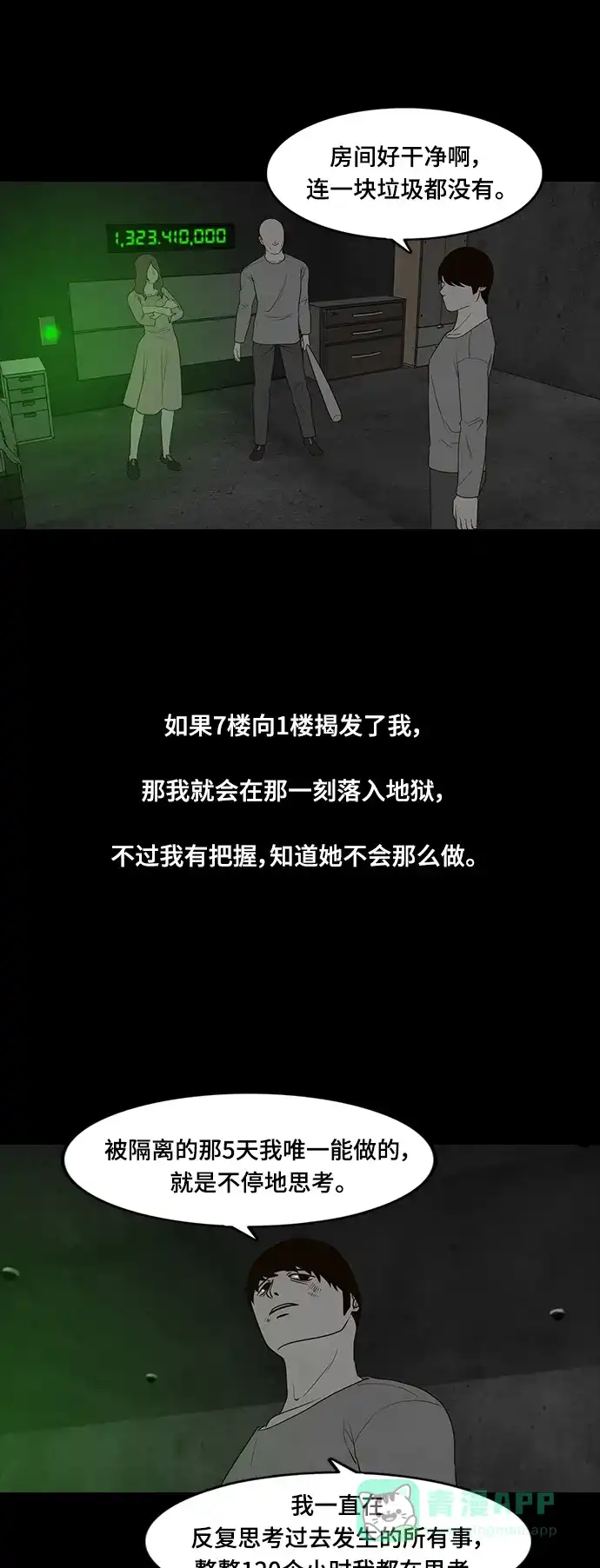 《争夺游戏》第60话 第33页