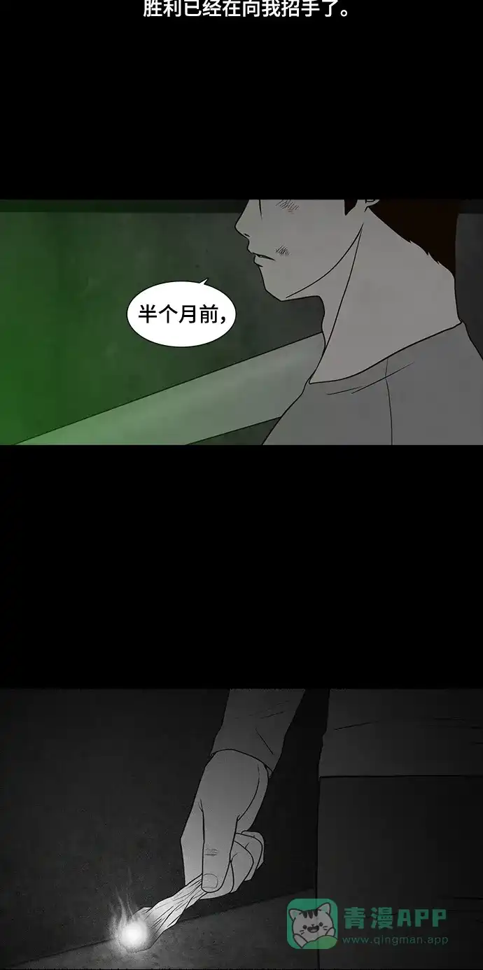 《争夺游戏》第60话 第56页