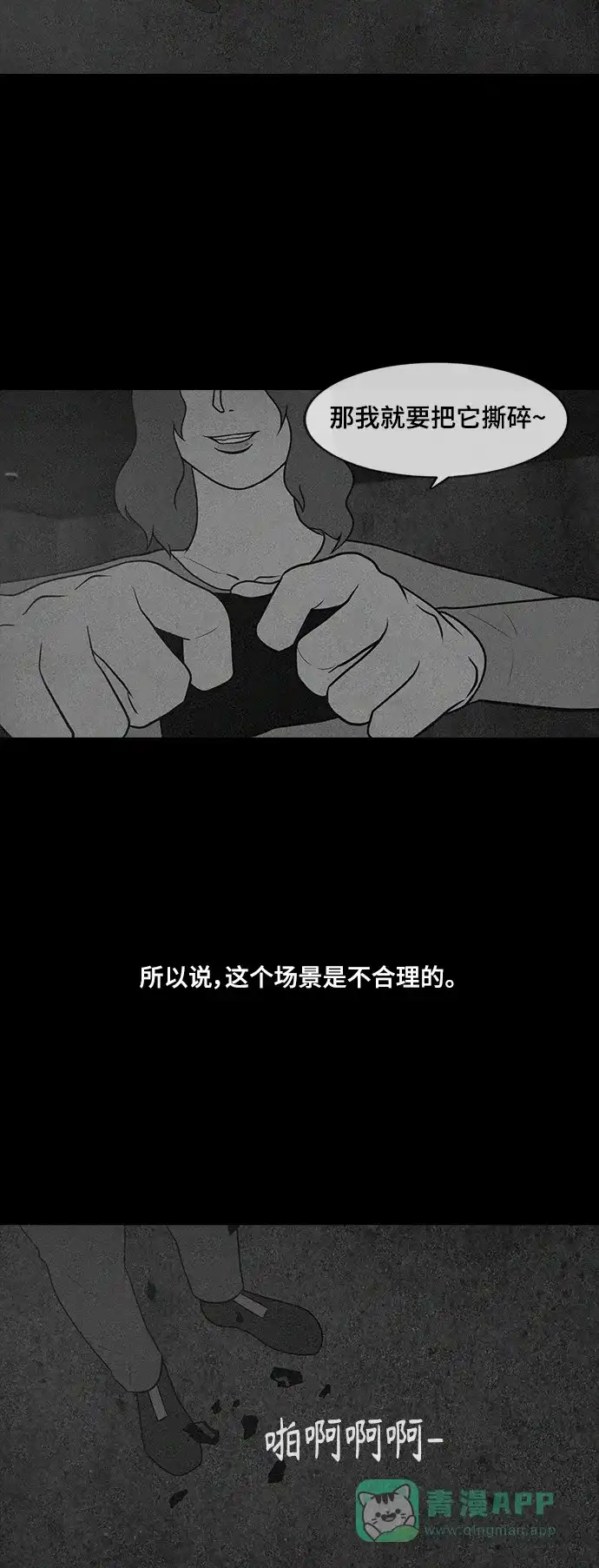 《争夺游戏》第60话 第44页