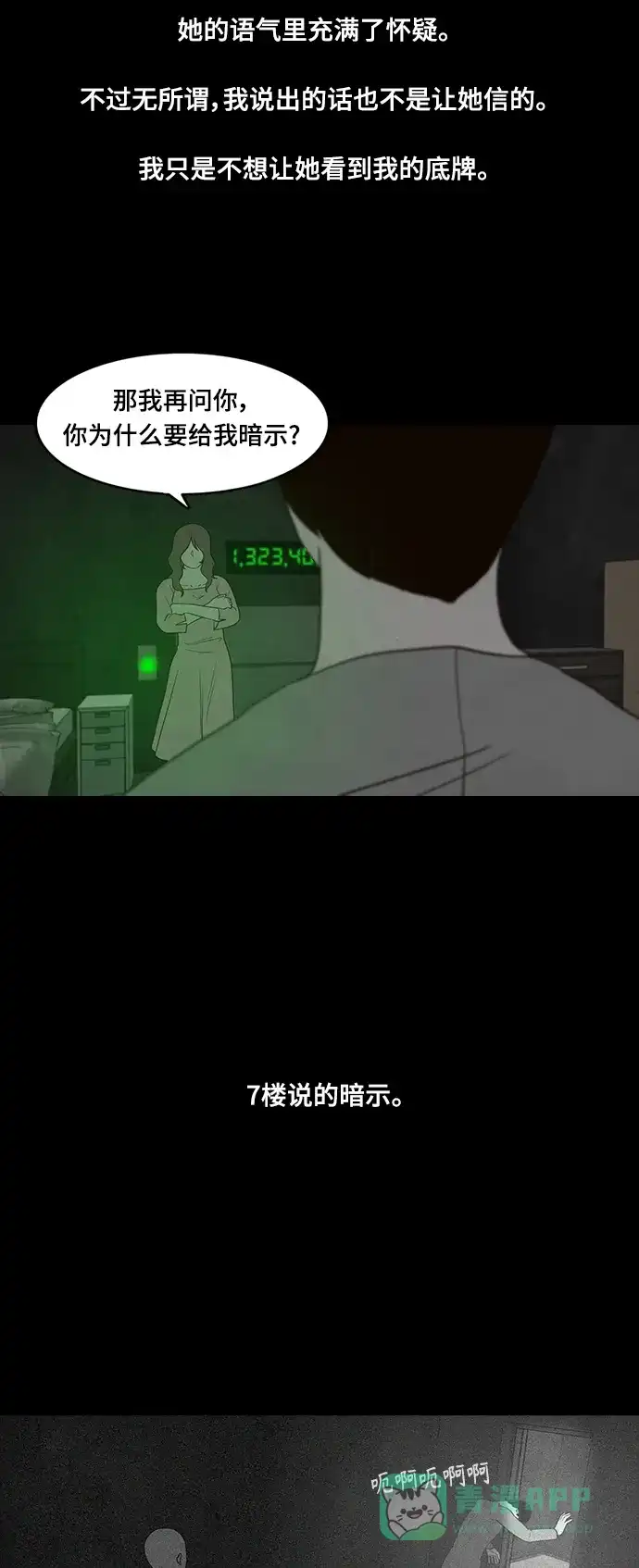 《争夺游戏》第60话 第29页