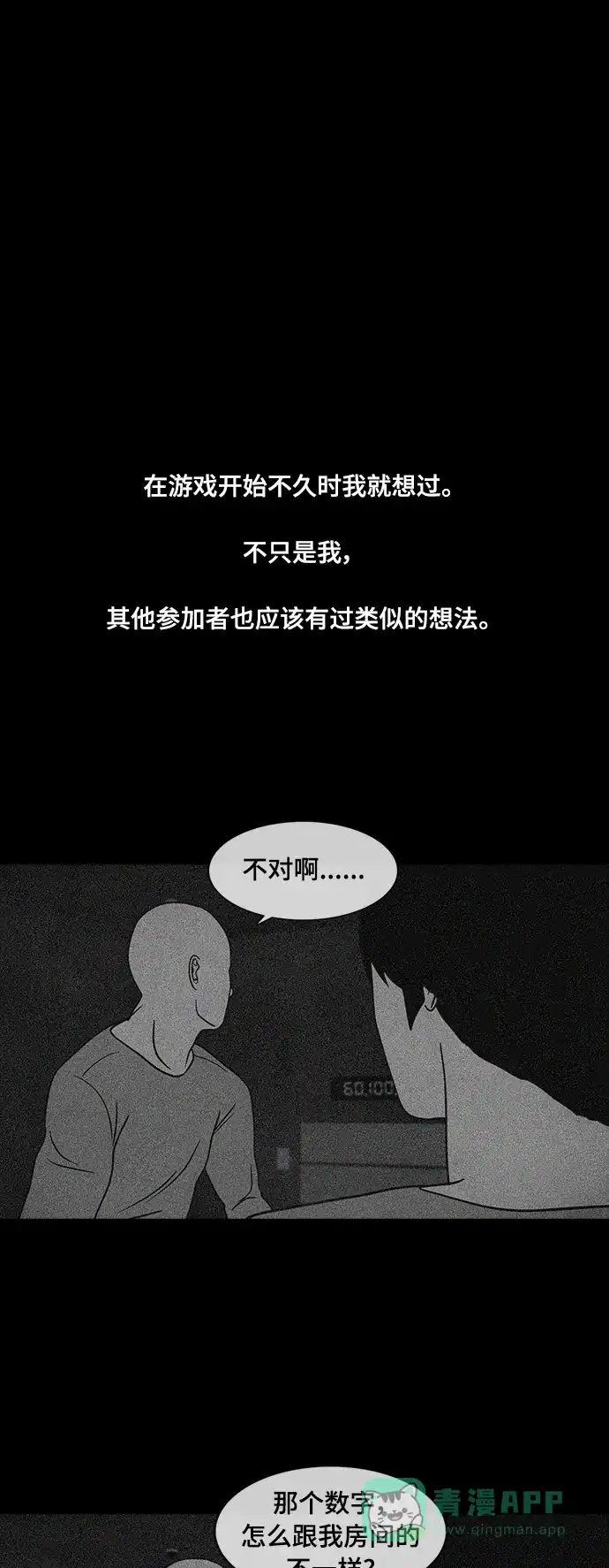 《争夺游戏》第60话 第1页