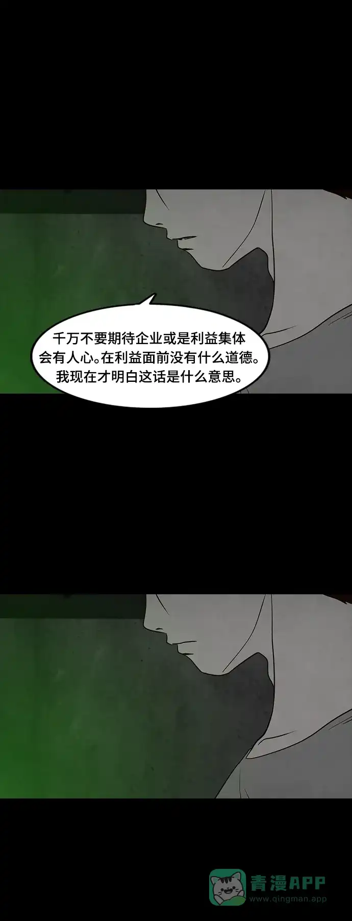 《争夺游戏》第60话 第36页