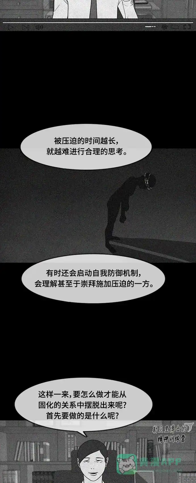 《争夺游戏》第60话 第20页