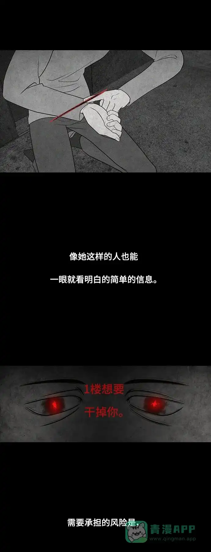 《争夺游戏》第60话 第32页