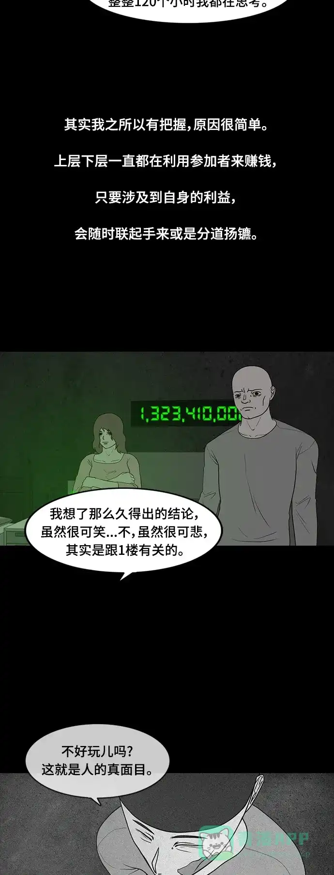 《争夺游戏》第60话 第34页