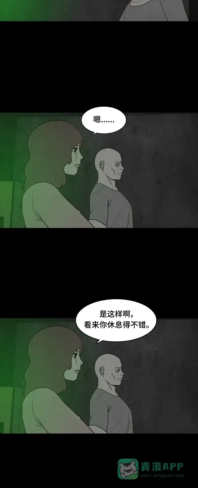 《争夺游戏》第60话 第28页