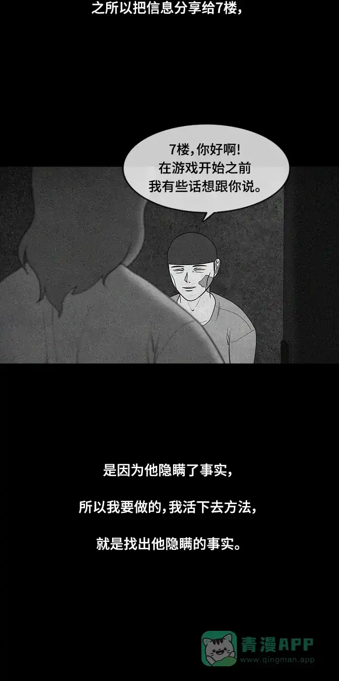 《争夺游戏》第60话 第47页