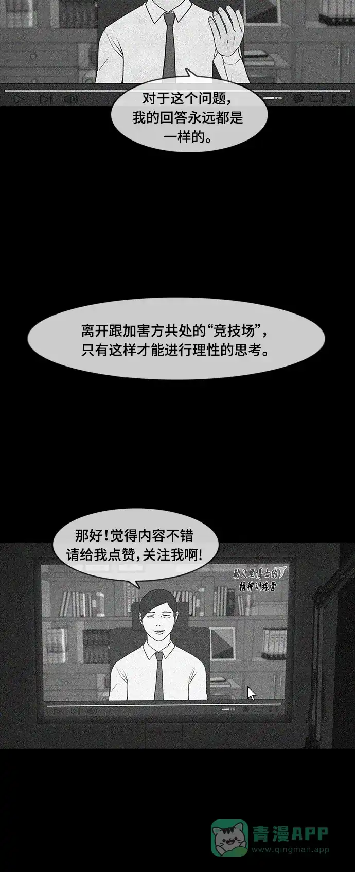 《争夺游戏》第60话 第21页