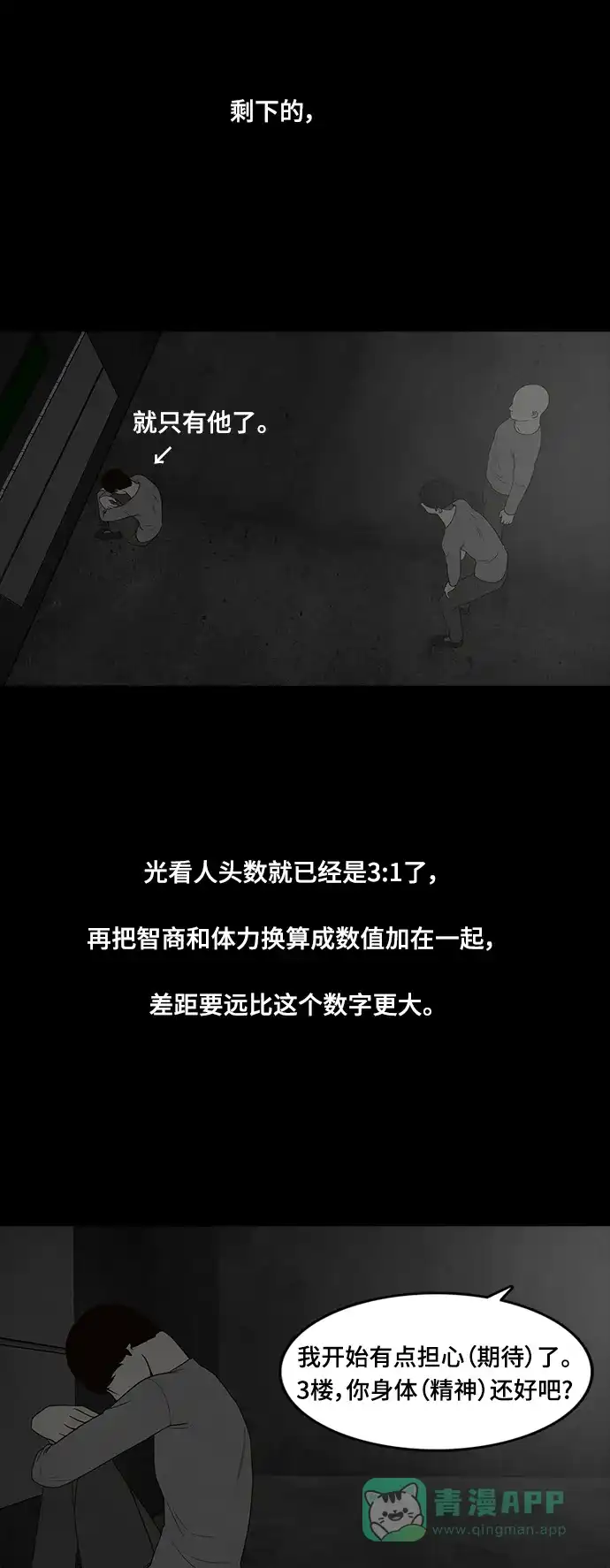 《争夺游戏》第60话 第8页