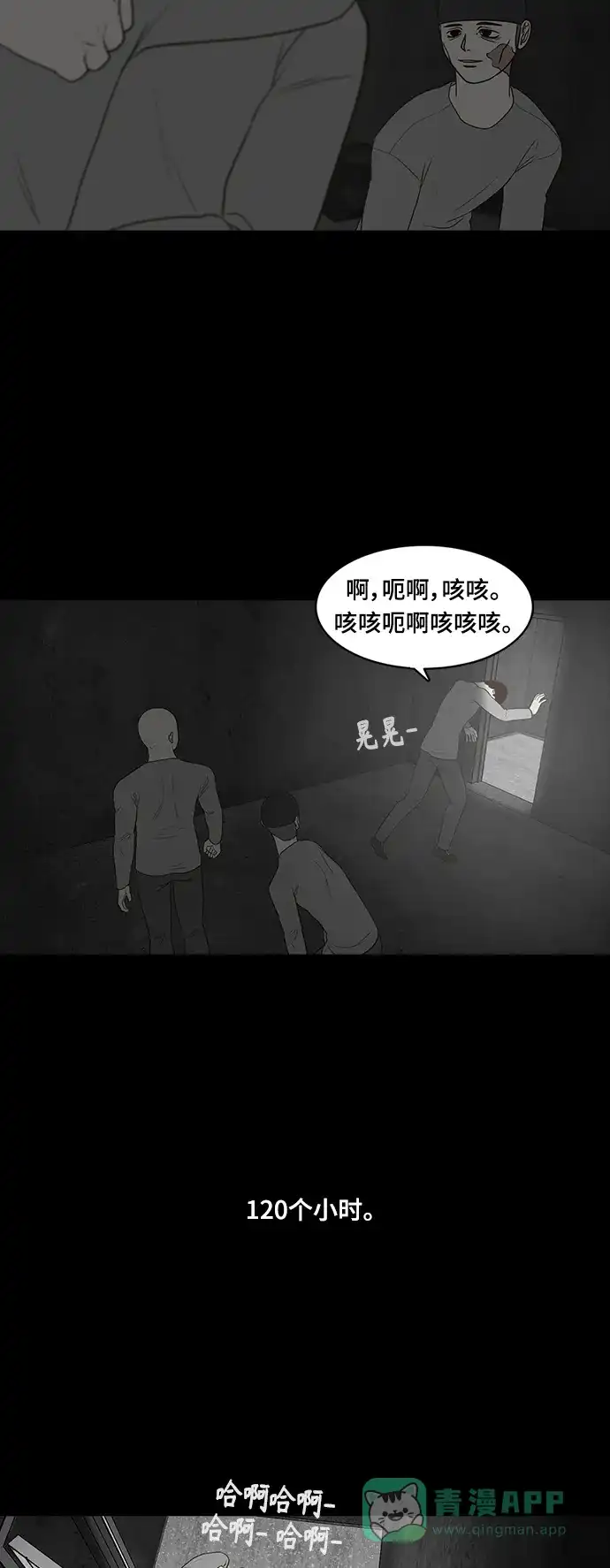 《争夺游戏》第60话 第13页