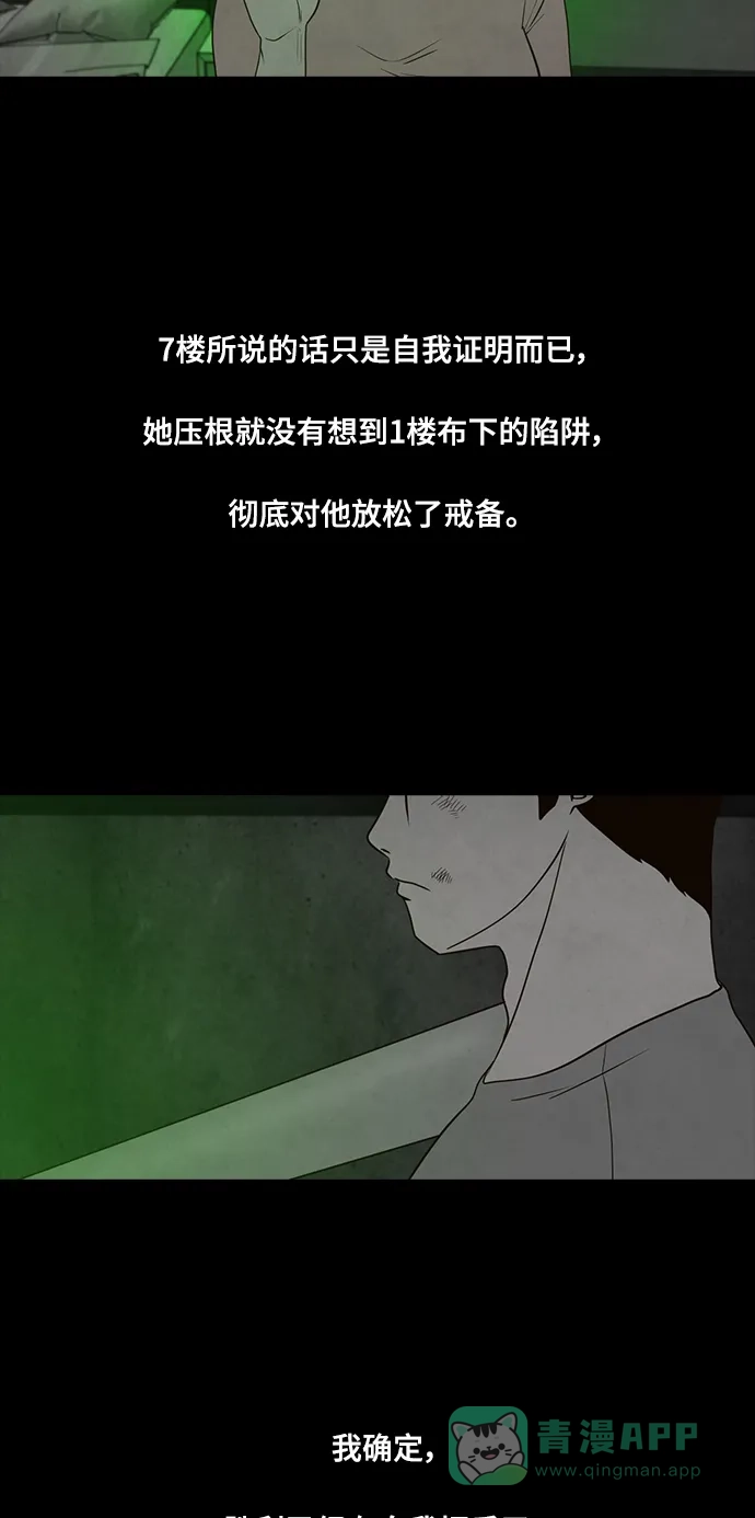 《争夺游戏》第60话 第55页