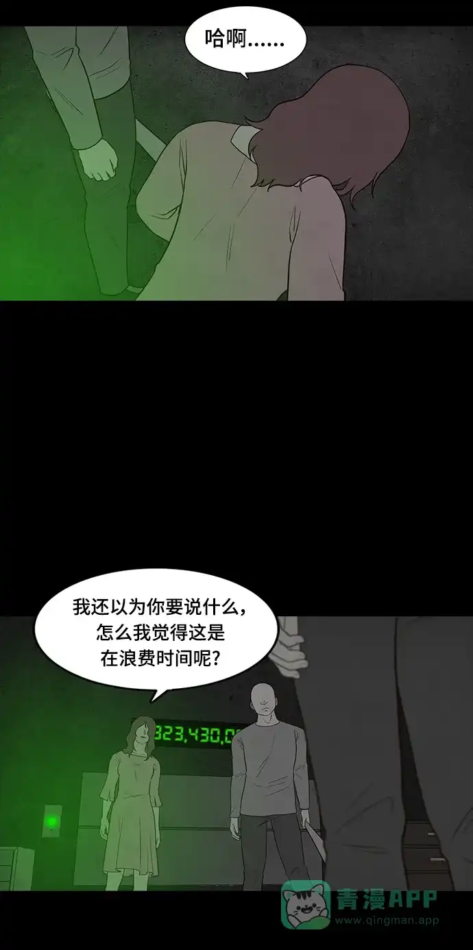 《争夺游戏》第60话 第50页